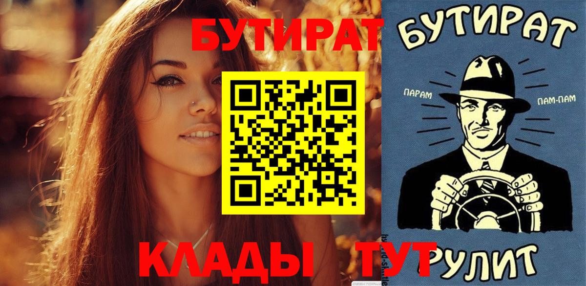 БУТИРАТ бутандиол  Вход с VPN  Хасавюрт 