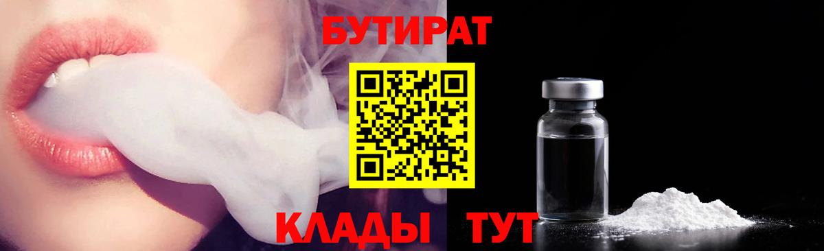 Бутират жидкий экстази Хасавюрт
