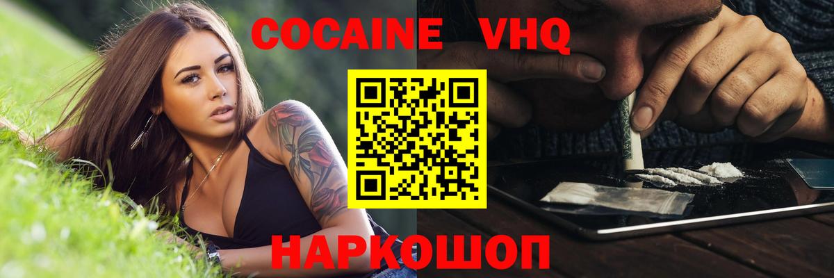 COCAIN VHQ Хасавюрт