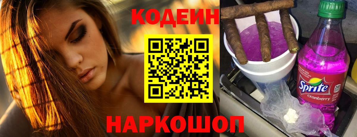Кодеин напиток Lean (лин)  Вход с VPN  Хасавюрт  Codein Purple Drank 