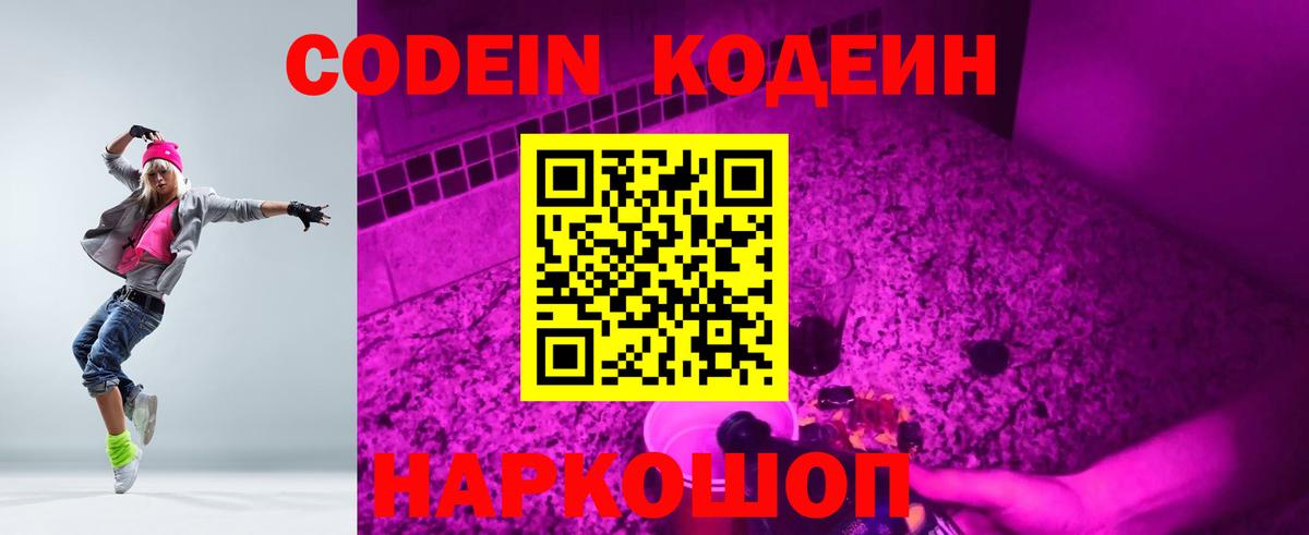 Codein Purple Drank Хасавюрт